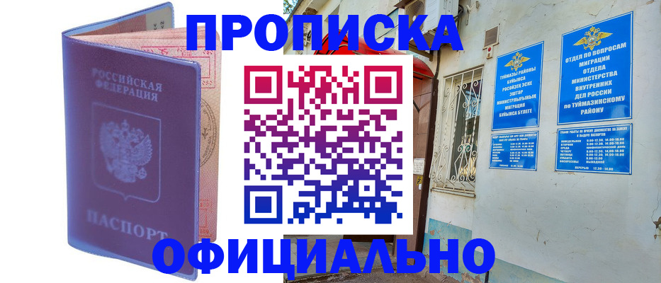 прописка регистрация в Богородицке